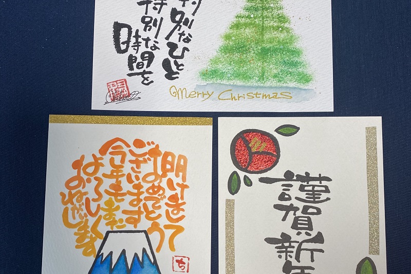 アート書道×クリスマスカード