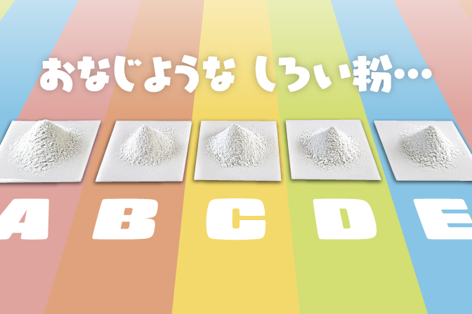 【ミニ実験工作教室】ひんやり薬品ミニ実験～探れ！混ぜると冷える組み合わせ～