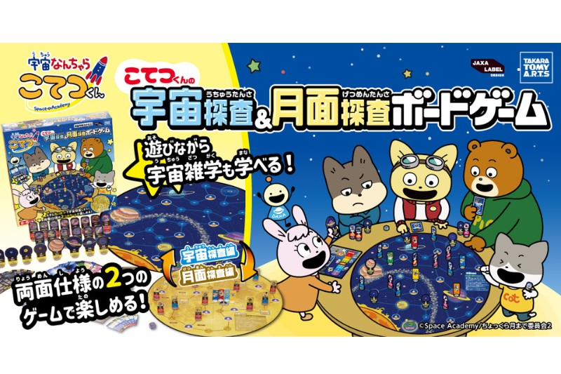 宇宙なんちゃら こてつくん　ボードゲーム体験会