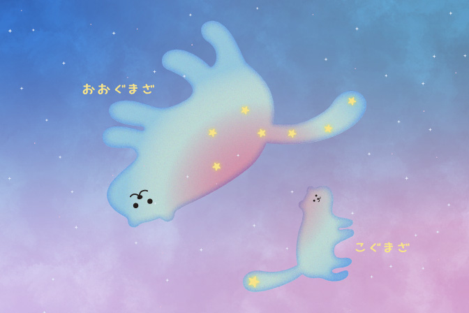 【親子の天文イベント】 ０歳からのIMAGINUSプラネタリウム ‐春の星座どうぶつ園‐