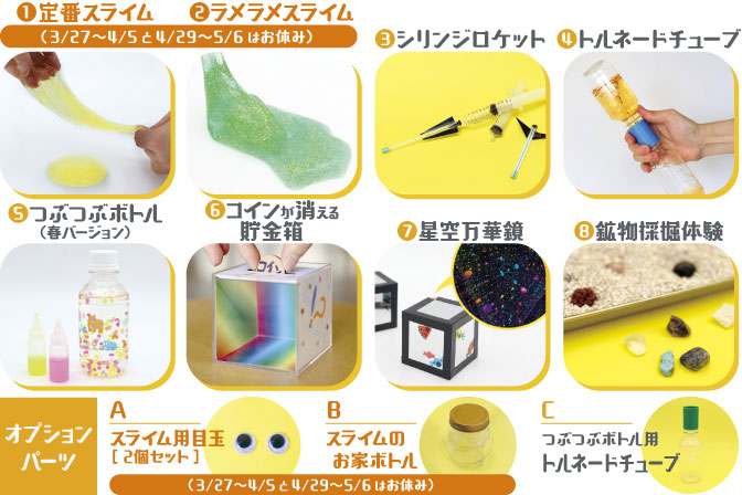 【3月・4月・5月】 ふらっとラボ