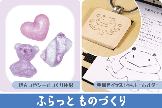 【4月】 ふらっと ものづくり