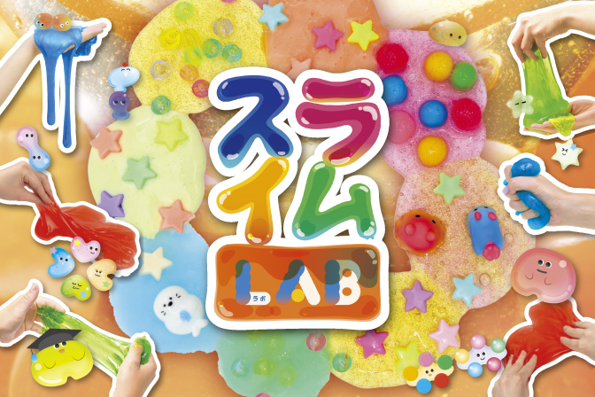 スライムLAB