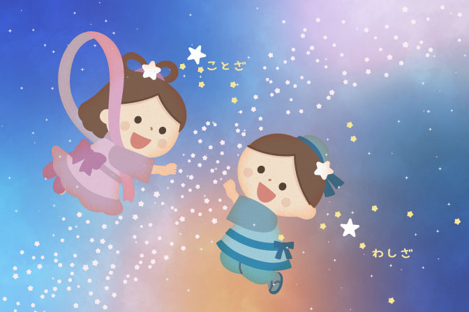 6月 【天文イベント】 0歳からのプラネタリウム ～七夕（たなばた）ものがたりの星はどれ？～