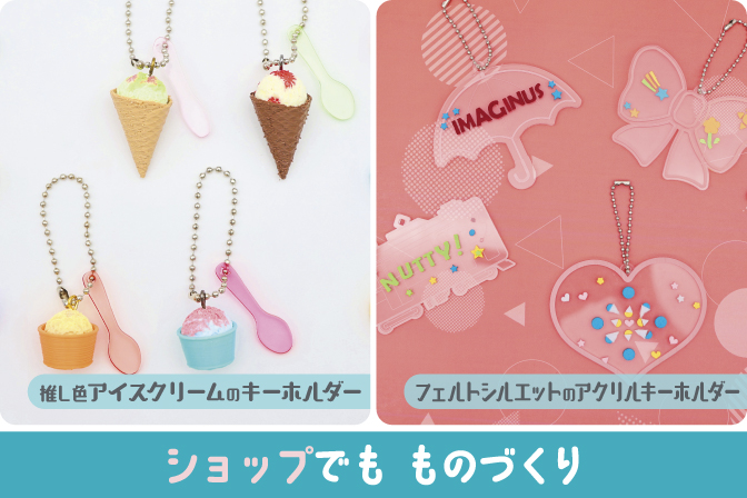 7・8月【ショップでも ものづくり】