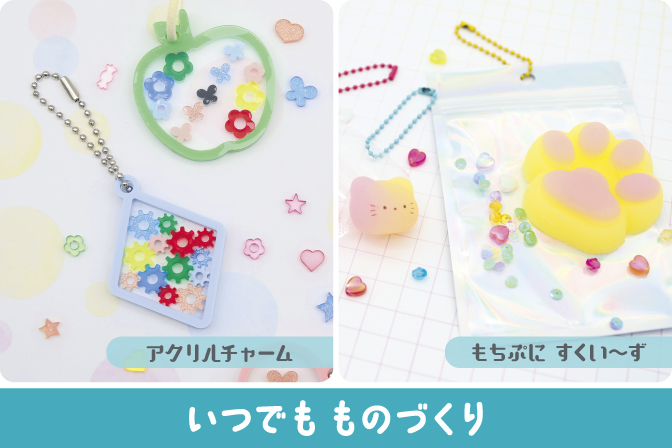 9・10・11月 【いつでも ものづくり】
