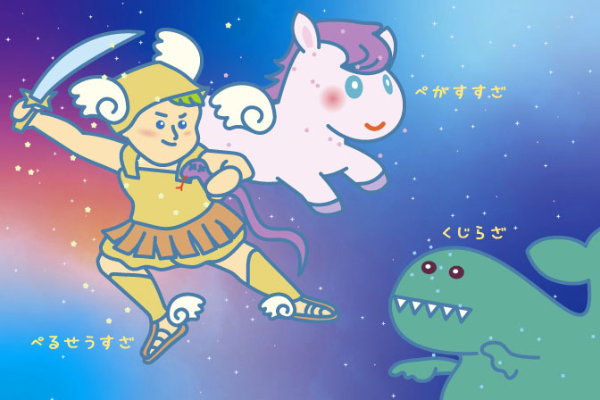9月 【天文イベント】 0歳からのプラネタリウム ～秋の夜空のものがたり～