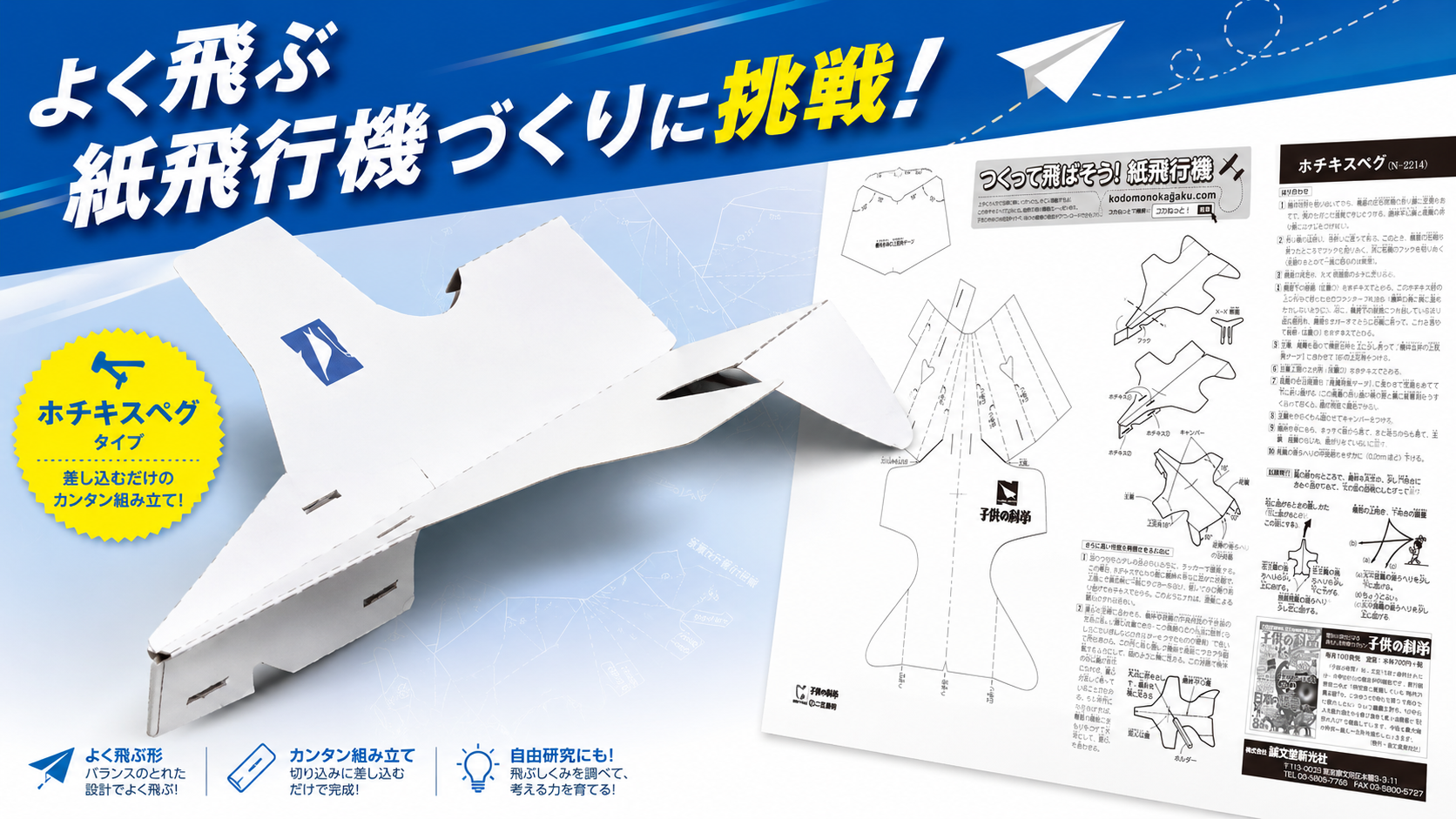 7/11(土)・12(日) 【自由研究フェス！2026】 予約不要プログラム「よく飛ぶ紙飛行機づくりに挑戦！」