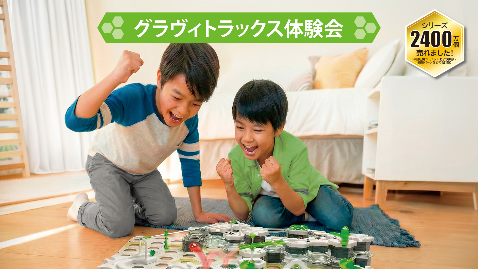 7/11(土)・12(日) 【自由研究フェス！2026】 当日予約プログラム「重力や磁力などでボールを走らせよう！『GraviTrax』コース作り体験」
