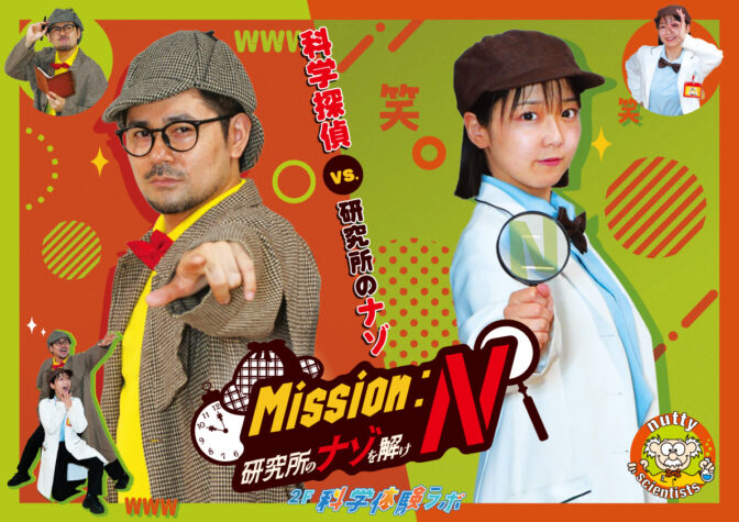 10月 サイエンスショー 【科学体験ラボ】 ～ゆかいな公開実験室～